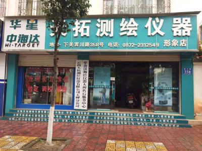 大发（中国）大理分公司