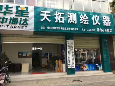 大发（中国）保山分公司