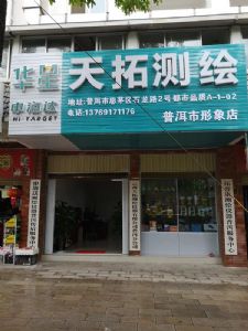 大发（中国）普洱分公司